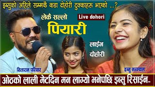 New Live Dohori Ibsal Sanjyal ओठको लाली मेटदिन मनलाग्यो भनेपछि इब्सु रिसाउदै दिईन यस्तो जबाफ 2023 [upl. by Remle468]