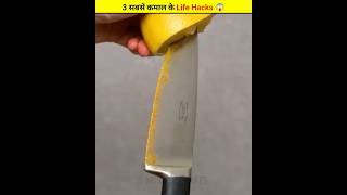 3 सबसे कमाल के किचन Life hacks 😱  shortbeta shorts 5MinuteCraftsYouTube [upl. by Nikola]