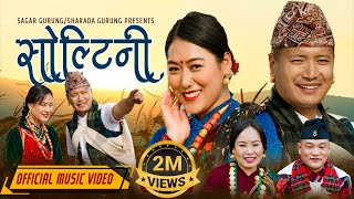 New Kaurah Song 2023  Soltini  सोल्टिनि  Sagar gurung amp Sharada Gurung  FT AnandLaxmiAfiyana [upl. by Giulia784]