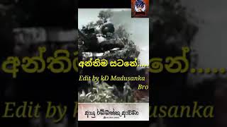 අන්තිම සටනේ  Antima satana song Edit by KD Madusanka Bro👍👍👍👍 [upl. by Naryt]