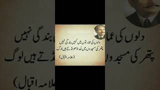 Allama iqbal poetry deep lines poetry for status quotes deeplines deepwrites shorts is [upl. by Schild]