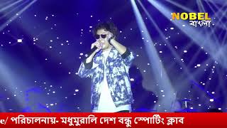 শ্রী শ্রী জগদ্ধাত্রী পূজা 2024 musical night পরিচালনায় মধুমুরালি দেশ বন্ধু স্পোর্টিং ক্লাবLIVE [upl. by Brace]