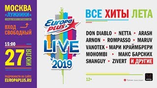 Europa Plus LIVE 2019 ВСЕ ХИТЫ ЛЕТА [upl. by Mariquilla]