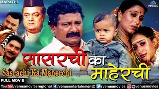 Sasarchi Ka Maherchi  सासरची का माहेरची  Best Marathi Movies  Latest Marathi Full Movies [upl. by Irep]