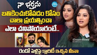 Actress Meena Emotional About Her Husband  Meena Clarity On Second Marriage  iDream Ladies Special [upl. by Enahs]