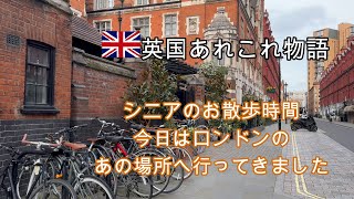 イギリスに住むシニアの日常・５月の祝日の過ごし方・行ってみたかった小さなおしゃれなカフェ・ロンドン中心に建つお屋敷美術館・かわいいお茶やビスケットなどが見つかるデパートへ・ゆっくりの時間も大切に [upl. by Routh445]