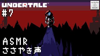 7【ASMR】「UNDERTALE」囁き声実況【音フェチ】 [upl. by Lingwood]