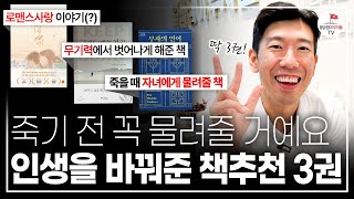 광고X 뻔한 책X 어디서도 말한 적 없는 너나위의 책 추천 3권 📚  어떤 책부터 읽어야 할지 고민된다면 이 3권부터 읽으세요  너나위의나긋나긋 ☕ [upl. by Noryv]