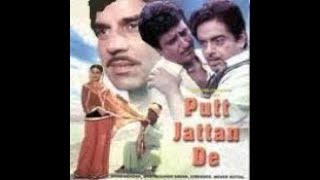 Putt Jattan De  Full Punjabi Movie Popular Punjabi Movies  Dharmendra Shatrugan Sihna [upl. by Ruberta242]