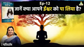 Do you Feel Connected with Eternal  Dr Shubham Saxena  Parivartan S7  EP 12 [upl. by Pelagias560]