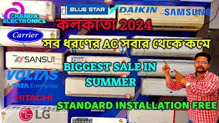 2024এ AC কিনুন কমদামে How to Buy The Best AC in west Bengal AC Buying Guide2024 airconditioner [upl. by Sahpec248]