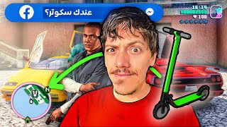 تحدي ميامي على السكوتر  GTA6 🛴🇺🇸 [upl. by Husain]