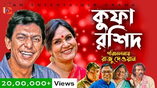 Kufa Rashid  কুফা রশিদ  Eid Natok 2022  Chonchol Chawdhury  Shahnaz Khushi  Bangla New Natok [upl. by Osborne]