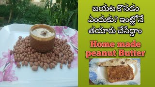 Home made Peanut butter in 5 minsHealthy peanut butterPeanut butter benefits in teluguRamsam [upl. by Ayekahs]