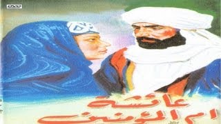 Aïcha la mère des prophètes  عا إشة أم المؤمنين  Episode 12 [upl. by Jourdan687]