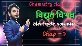 electrode vibhav kya hota hai video chemistry [upl. by Henrique]