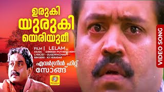 Uruki uruki eriyumee  ഉരുകിയുരുകിയെരിയുമീ  lelam Movie Song  Suresh Gopi  K J Yesudas [upl. by Kacie]