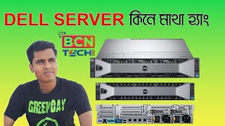 Server কিনে মাথা হ্যাং  dell server power consumtion  Exide Solar Hybrib ups  BCNTECHBD [upl. by Graehme410]