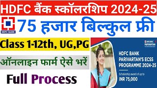 HDFC Bank Scholarship 202425  How To Apply HDFC Bank Parivartan Scholarship Form 2024 [upl. by Yesak269]