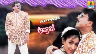 Appaji  Kannada Movie Audio Jukebox  SPB  K S Chithra  Vishnuvardhan  Jhankar Music [upl. by Eihctir609]