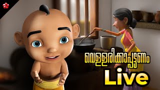 🔴 LIVE STREAM 🎬മഞ്ചാടി വെള്ളരിക്കാപ്പട്ടണം 🦋Malayalam Cartoons Live 🦋 Folk Songs and Stories 😻 [upl. by Nataline579]