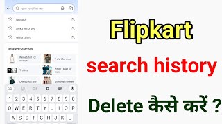 Flipkart me search history delete kaise kareFlipkart search history deletesearch history delete [upl. by Rramed]