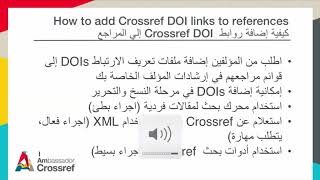 Arabic webinar Reference Linking amp CitedBy [upl. by Lotta]