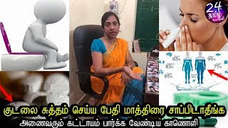 வயிறை சுத்தம் செய்ய பேதி மாத்திரை சாப்பிடாதீங்க bethi mathirai in tamil  Asha lenin videos [upl. by Anwad]