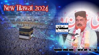 New Tilawat 2024  Qari Muhammad Arshd Sahb چکنمبر 287EB Burewala [upl. by Yelruc]