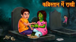 कब्रिस्तान में राखी  Ghost Rakhi  Horror Stories in Hindi  New Witch Stories  Darawani Kahaniya [upl. by Tuhn]