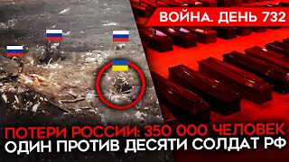 ВОЙНА ДЕНЬ 732 РОССИЙСКИЕ ПОТЕРИ— 350 000 ЧЕЛОВЕК ГИБЕЛЬ 10 ОФИЦЕРОВ В А50 УКРАИНА В НАТО [upl. by Dona]