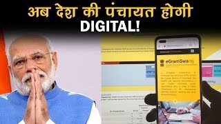 EGram Swaraj Portal से जाने अपने गांव का हाल  Tech Tak [upl. by Kho848]