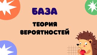 Задание 5  ЕГЭ 2024 Математика база  Теория вероятностей [upl. by Aiyotal609]