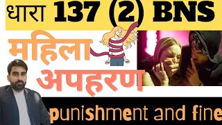 ladki ko bhagane par konsi dhara lagegi sec 1372 BNS kya [upl. by Ynetruoc774]