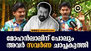 മോഹൻലാലിന് പോലും അവർ സവർണ ചാപ്പകുത്തി  SANTHOSH PANDIT  MOHANLAL  PUZHU  MAMMOOTTY [upl. by Ahsile703]