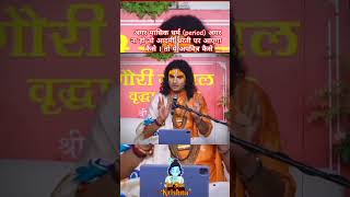 Aniruddhacharya ji Maharaj  aniruddhacharyaji aniruddhacharyajilive anirudh bhajan shorts [upl. by Oknuj]