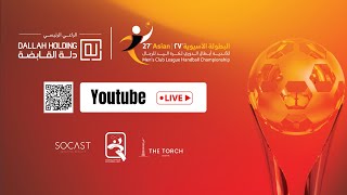 الدحيل قطر  أهلي سداب عمان  البطولة الآسيوية الـ27 للأندية أبطال الدوري لكرة اليد للرجال [upl. by Grae]