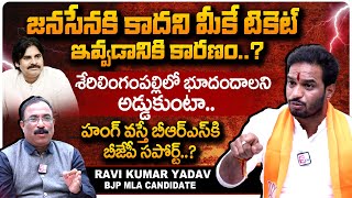 Serilingampally BJP MLA Candidate Ravi Kumar Yadav Exclusive Interview  Pawan Kalyan Janasena [upl. by Rizas]