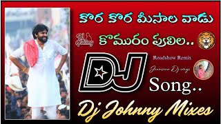 KORA KORA MESALAVADU KOMARAM PULILA DJSONGPAWAN KALYANJANASENA PARTY DJSONGremixDJJOHNNY [upl. by Rachael571]