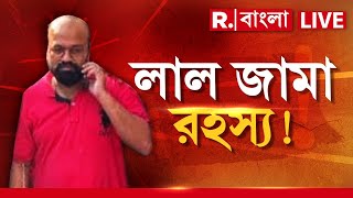 R G Kar News LIVE Update  সন্দীপ ঘোষ ঘনিষ্ঠ অভীক দেকে বাঁচানোর চেষ্টা পুলিশের  Republic Bangla [upl. by Mile748]