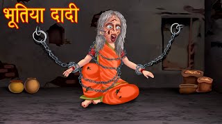 भूतिया दादी  Greed is A Curse  Possessed Village  Ghost Stories  Hindi Kahaniya  Hindi Stories [upl. by Antrim]