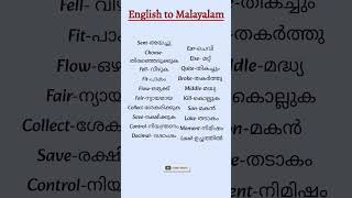 dailyuseenglishwords with malayalam meanings spokenenglish grammar learning keralapsc learn [upl. by Ahsok]