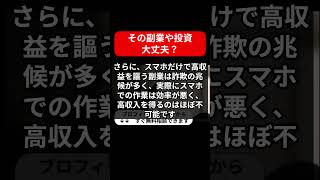 【警告】次世代の副業システム、危険すぎる落とし穴とは？退会が賢明！ [upl. by Diley]