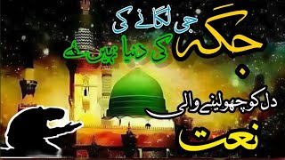 Jagha Ji Lagane Ki Duniya Nahi Hai  SB Naat Lyrics  Official Kalam 2024  Shab e Barat Special [upl. by Nahs627]