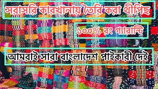 বোম্বে কটন কারী থী পিছ  Lokman Fashion House ® [upl. by Adnat]