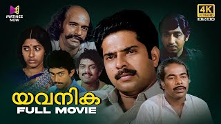 Yavanika Full Movie  4K Remastered  K G George  Thilakan  Mammootty  Nedumudi Venu  Jalaja [upl. by Lowe]