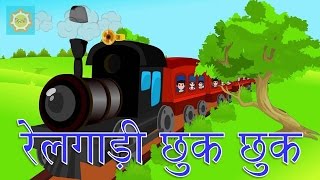 Rail Gadi Chuk Chuk  रेल गाड़ी छुक छुक  Kids Poem in Hindi Rhymes [upl. by Spurgeon]