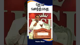 தேவ வார்த்தை  Pastor Olson  SHPP [upl. by Elsi]