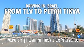 Drive from TLV to PETAH TIKVA on Jabotinsky St • ISRAEL 2021 [upl. by Julide]