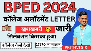 BPED College Allotment Letter जारी  कॉलेज कैसे देखे  PRE BPED कॉलेज चयन सूची जारी  BPED cutoff [upl. by Macdermot319]